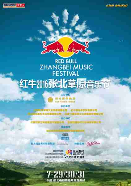 2016张北草原音乐节7月29日-31日震撼开唱