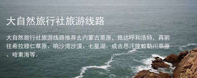 大自然旅行社旅游线路