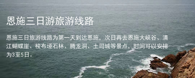 恩施三日游旅游线路