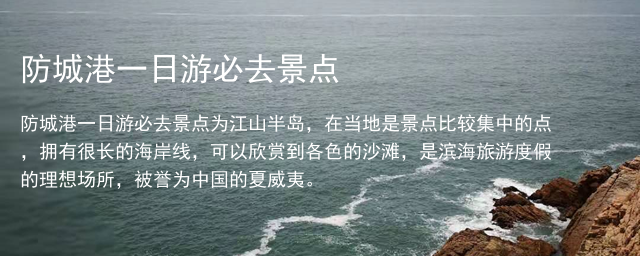 防城港一日游必去景点