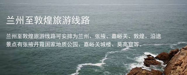 兰州至敦煌旅游线路