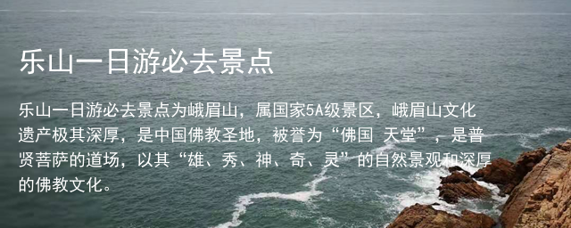 乐山一日游必去景点