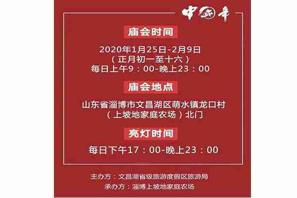 淄博2020春節(jié)廟會燈會活動匯總