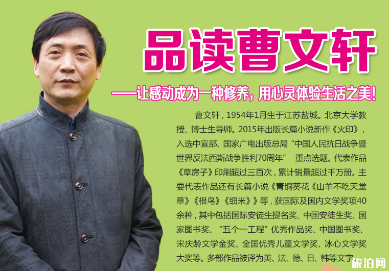 2020年曹文軒讀者見面會時間-地點