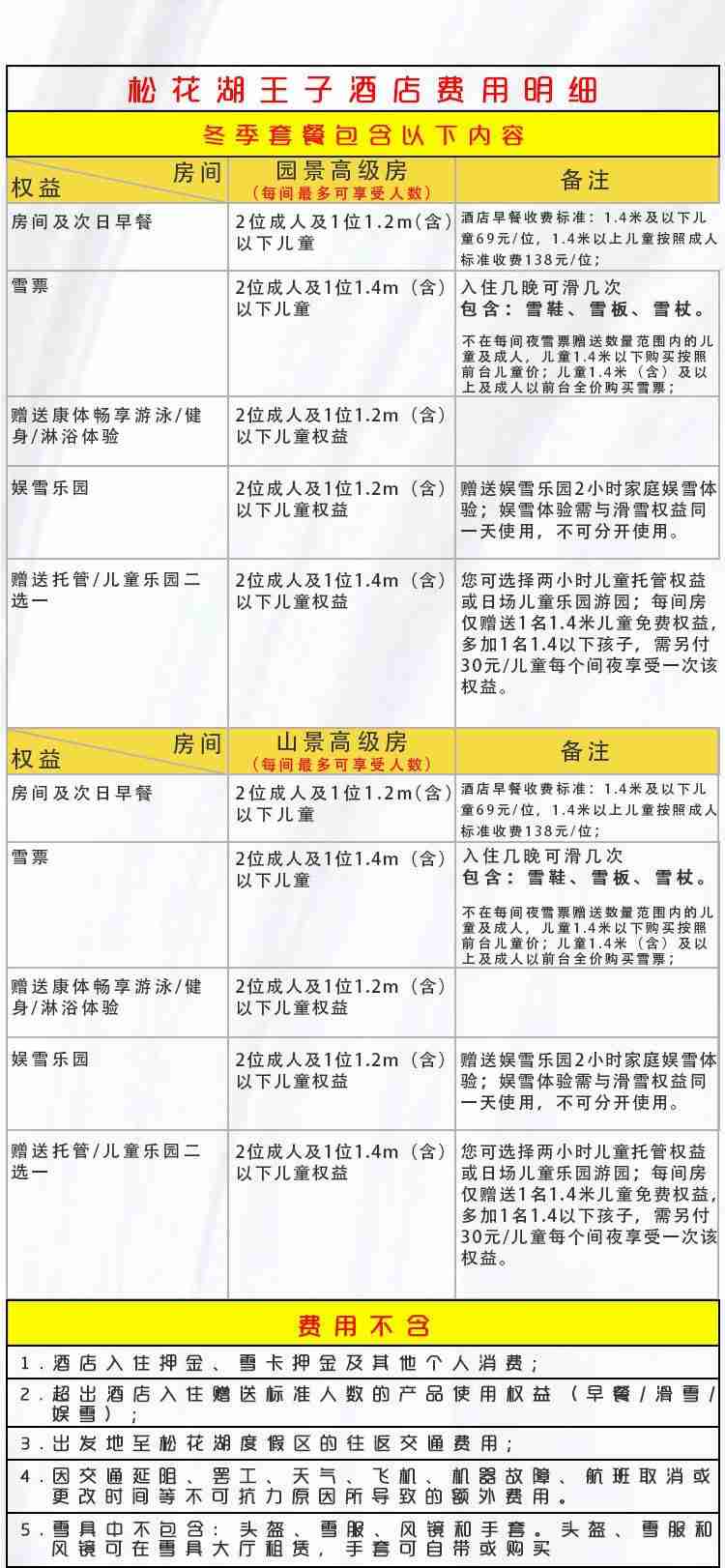 松花湖滑雪场11月15日开板 附松花湖住宿指南