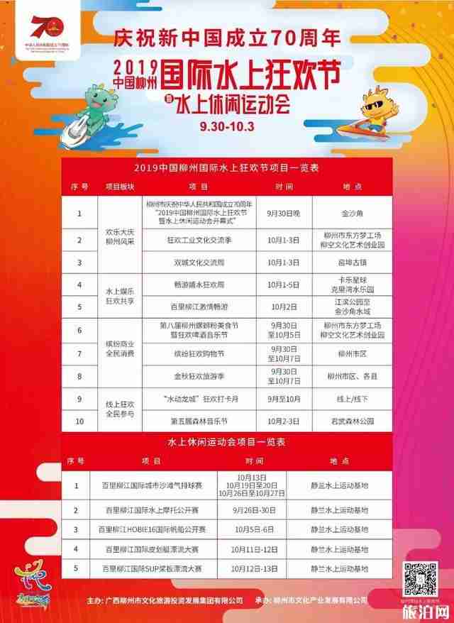 柳州金沙角水上狂歡節(jié)活動(dòng)節(jié)目?jī)?nèi)容 煙花+表演活動(dòng)