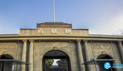 南京总统府门票+优惠政策+简介收费标准+交通