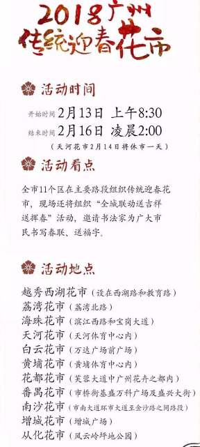 春節去廣州玩什么 春節期間去廣州有啥好玩的