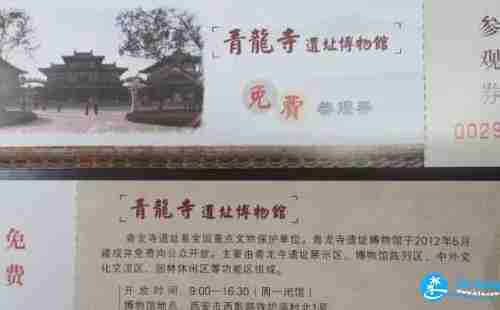 西安青龍寺要門票嗎