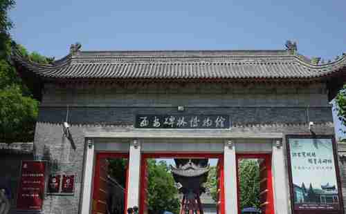 西安碑林博物館開放時(shí)間+門票+博物館介紹