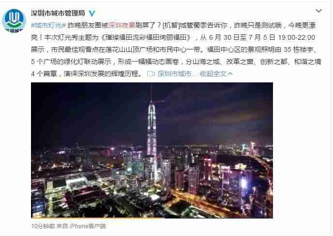 深圳改革开放40周年灯光秀什么时候在哪来举行