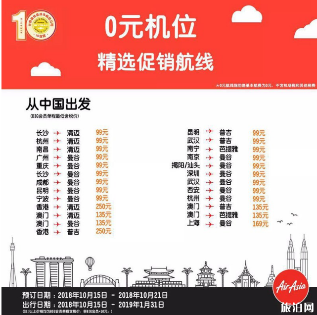 亚航特价机票怎么抢 亚航特价机票怎么订 亚航大促2019时间