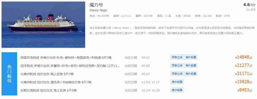 迪士尼邮轮攻略2018