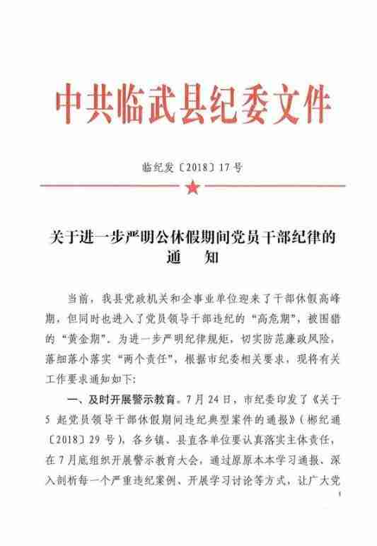 干部休假最新規定 干部休假防圍獵