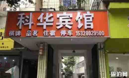 成都新津住宿推薦