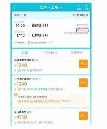 怎么防止航班取消延誤