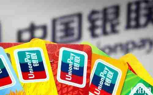 境外刷銀聯(lián)卡注意什么 境外刷銀聯(lián)卡注意事項(xiàng)