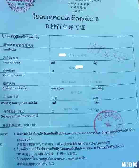 昆明怎么去老撾 從昆明去老撾怎么辦手續(xù)