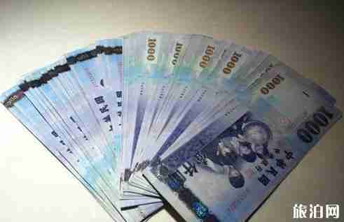 去臺(tái)灣旅游能不能使用人民幣