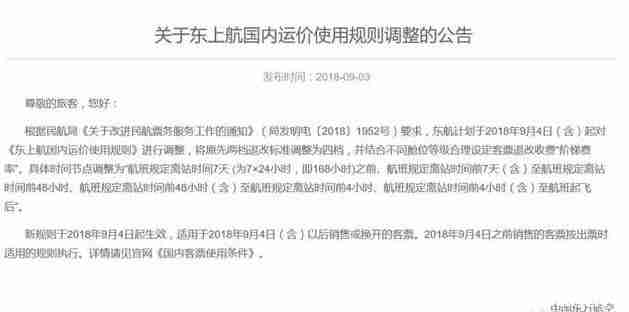 機票改簽退票規定2018 機票退改簽階梯費率