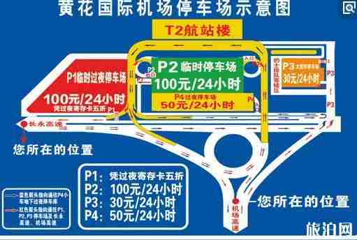 黄花机场停车场收费标准 黄花机场停车过夜收费标准