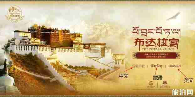 布达拉宫门票预约流程 布达拉宫门票预约地点