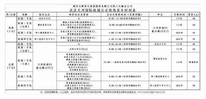 天河机场公交快线票价和时刻表和路线