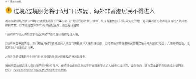 2020香港机场什么时候恢复转机 香港机场最新消息