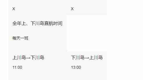 下川島航班時(shí)間表 附調(diào)整聯(lián)系電話-停車收費(fèi)多少