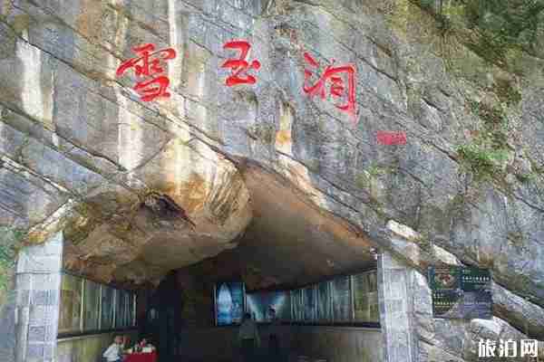 豐都雪玉山洞門票價格 營業(yè)時間-景區(qū)特色