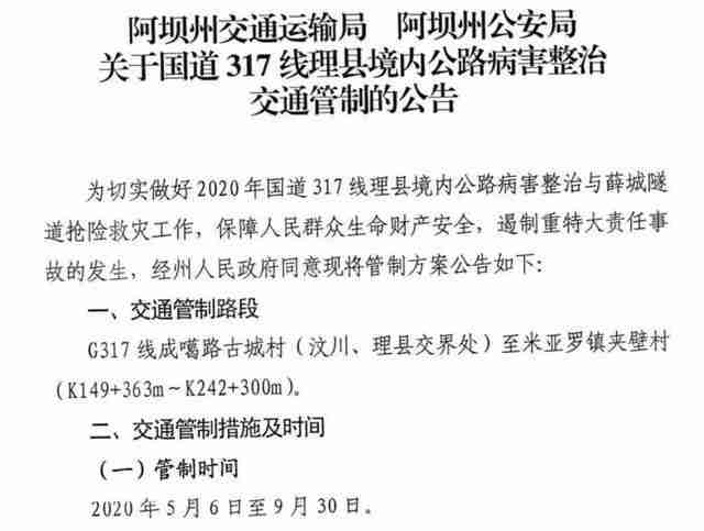 2020年318國道路況最新信息 318國道交通管制情況