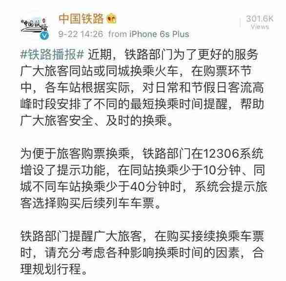 2018年火车票购票新规 改签及退票信息