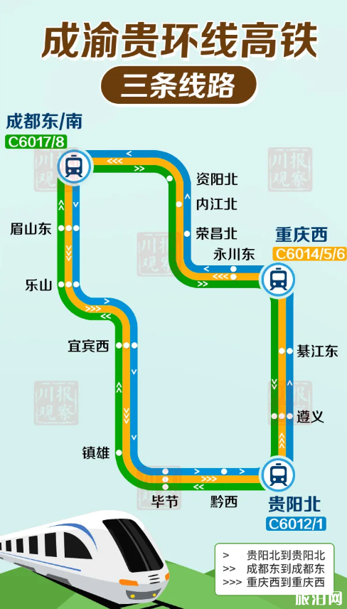 2020川渝貴高鐵環線開通時間-高鐵票價站點及發車時間