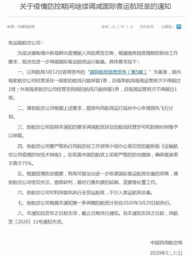 國內國際航班停運減少航班 附2020最新發文