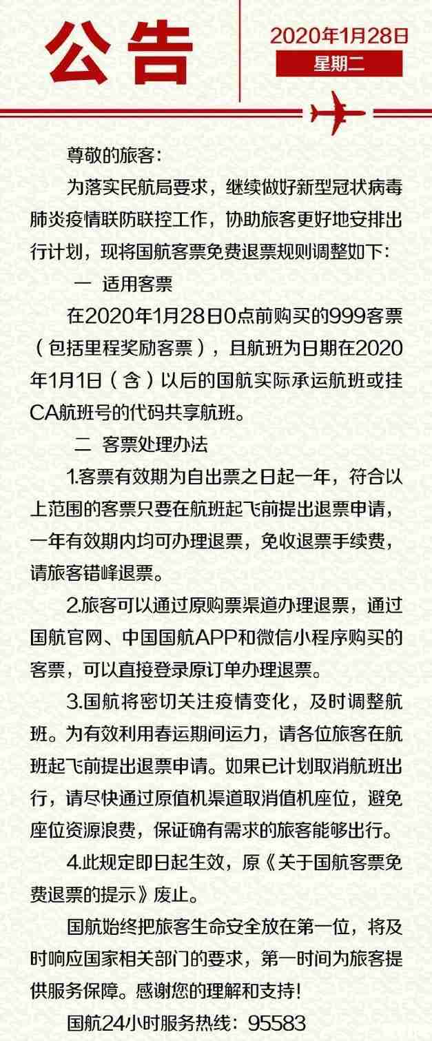 疫情期間國際航班退改簽規則匯總