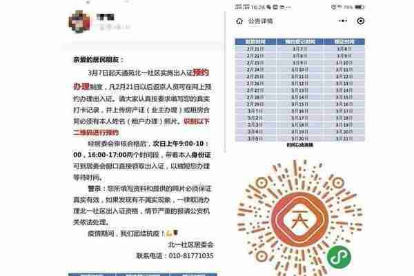 開車進北京需要預(yù)約 京心相助預(yù)約通過檢查站