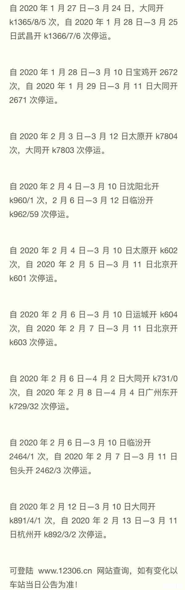 开行列车 2020年3月8日至3月11日厦门北开g3184/5次兰州西恢复开行