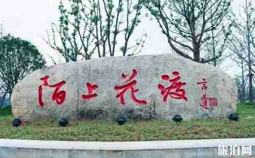 陌上花渡門(mén)票 陌上花渡好玩嗎