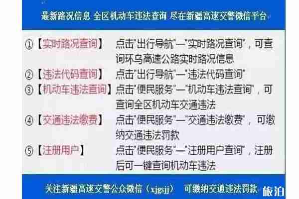 新疆高速公路路況查詢和電話號(hào)碼是多少
