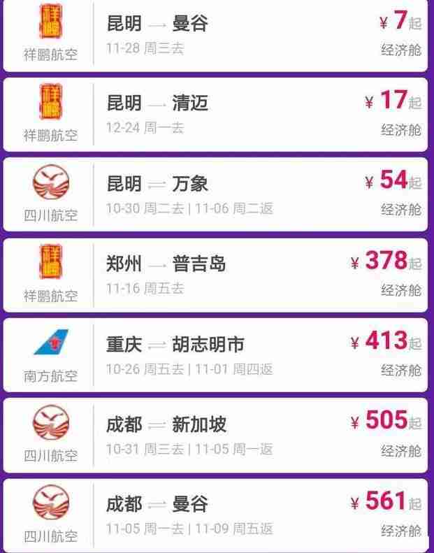 出國機票多少錢 11月出國機票價格整理