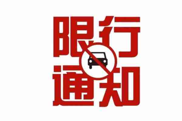 洛陽貨車限行區域2019+機動車限行規定路段