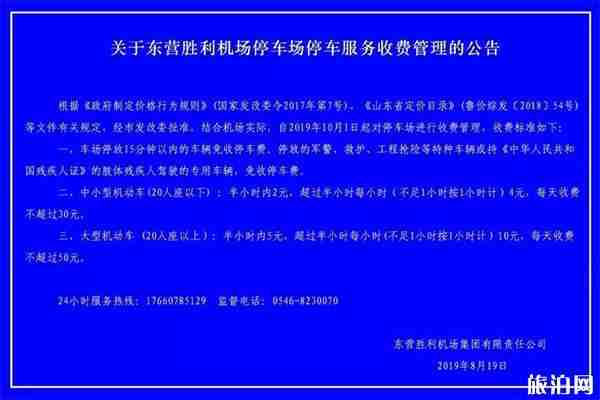 東營勝利機場停車多少錢一小時 附停車收費標準