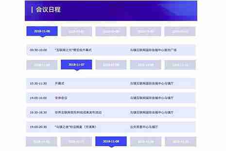 2018乌镇互联网大会嘉宾名单
