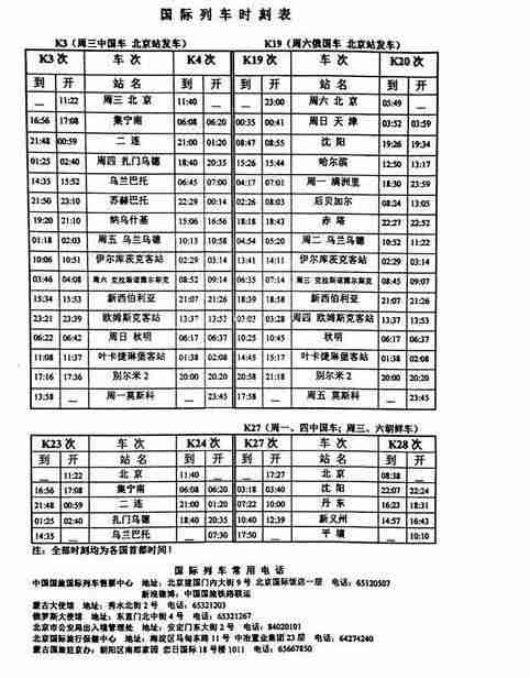 k3隶属于北京铁路局,列车员都是中国人,沟通交流