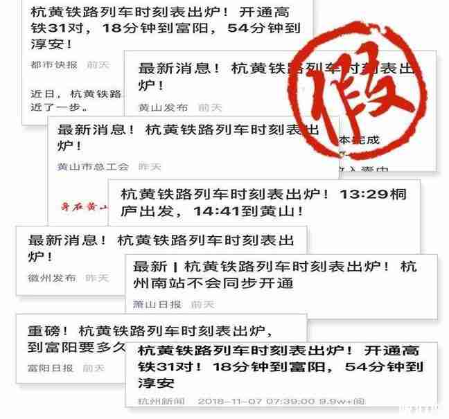 杭黄高铁时刻表准吗