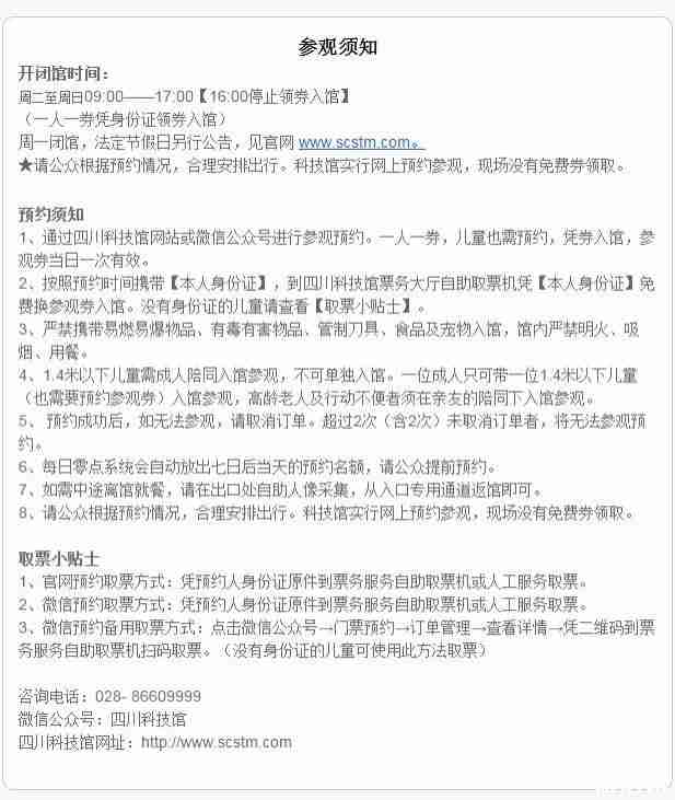 四川科技館預約門票 附網址+操作指南