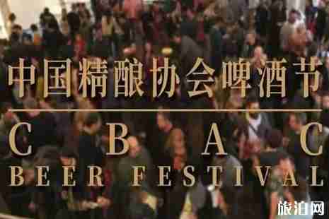 中國精釀啤酒節(jié)門票+時(shí)間+地址+參與名單