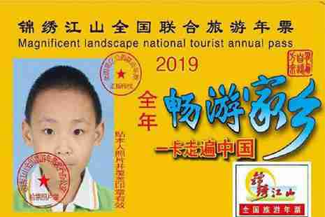 2019錦繡江山北京版景點(diǎn)目錄