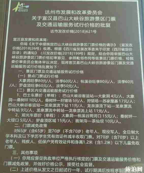 巴山大峽谷景區景點門票+停車收費標準