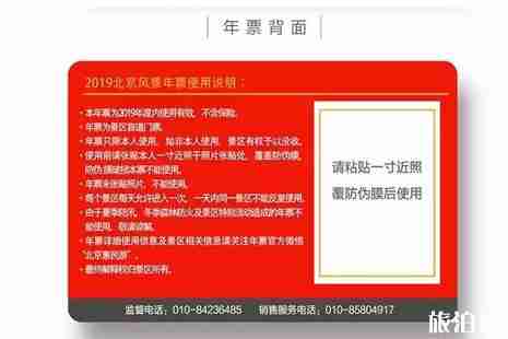 北京風景年票2019目錄+線下購買地址